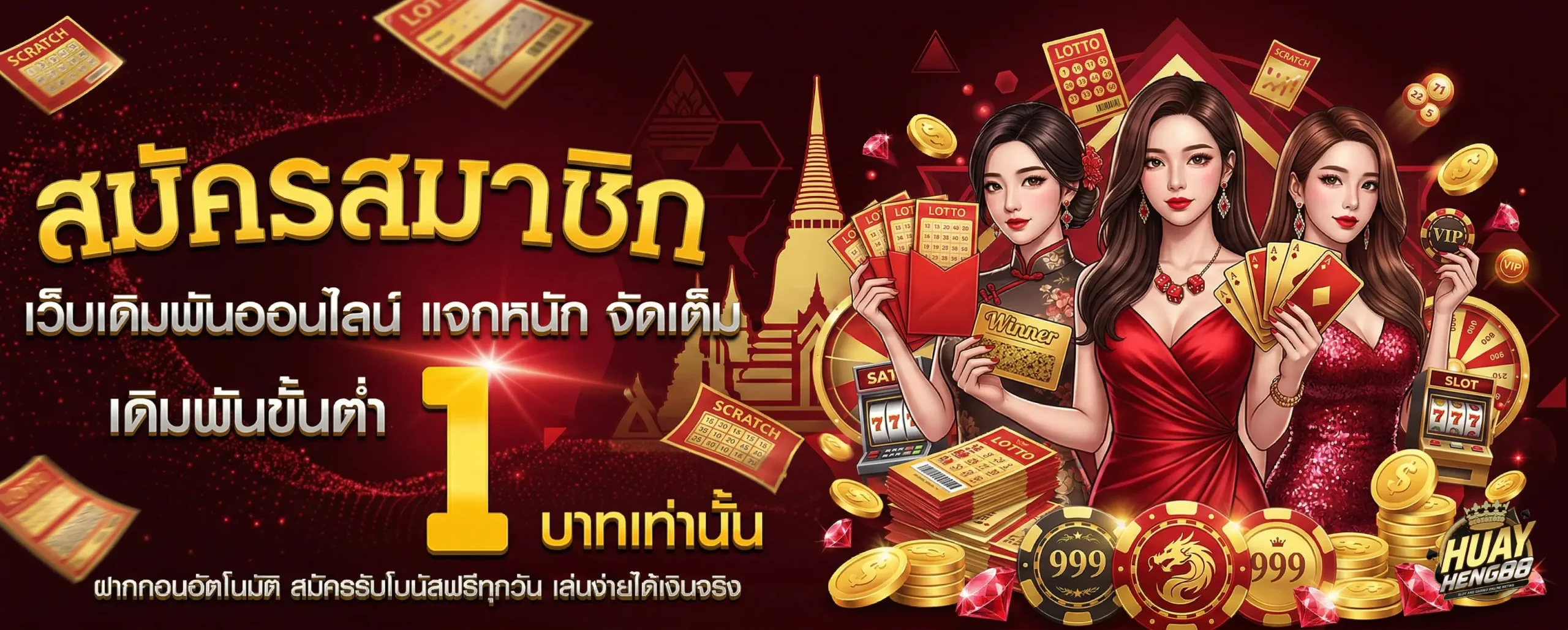 หวยเฮง88