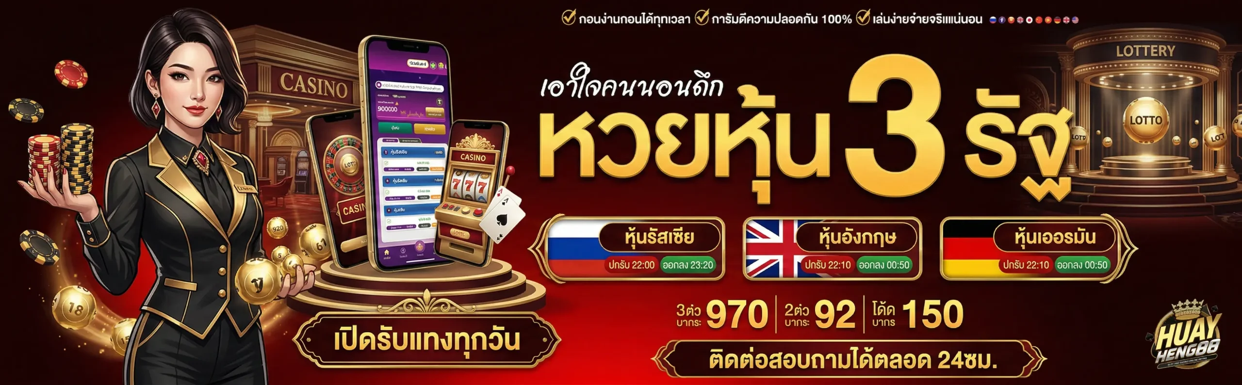 หวยเฮง88 เว็บหวย
