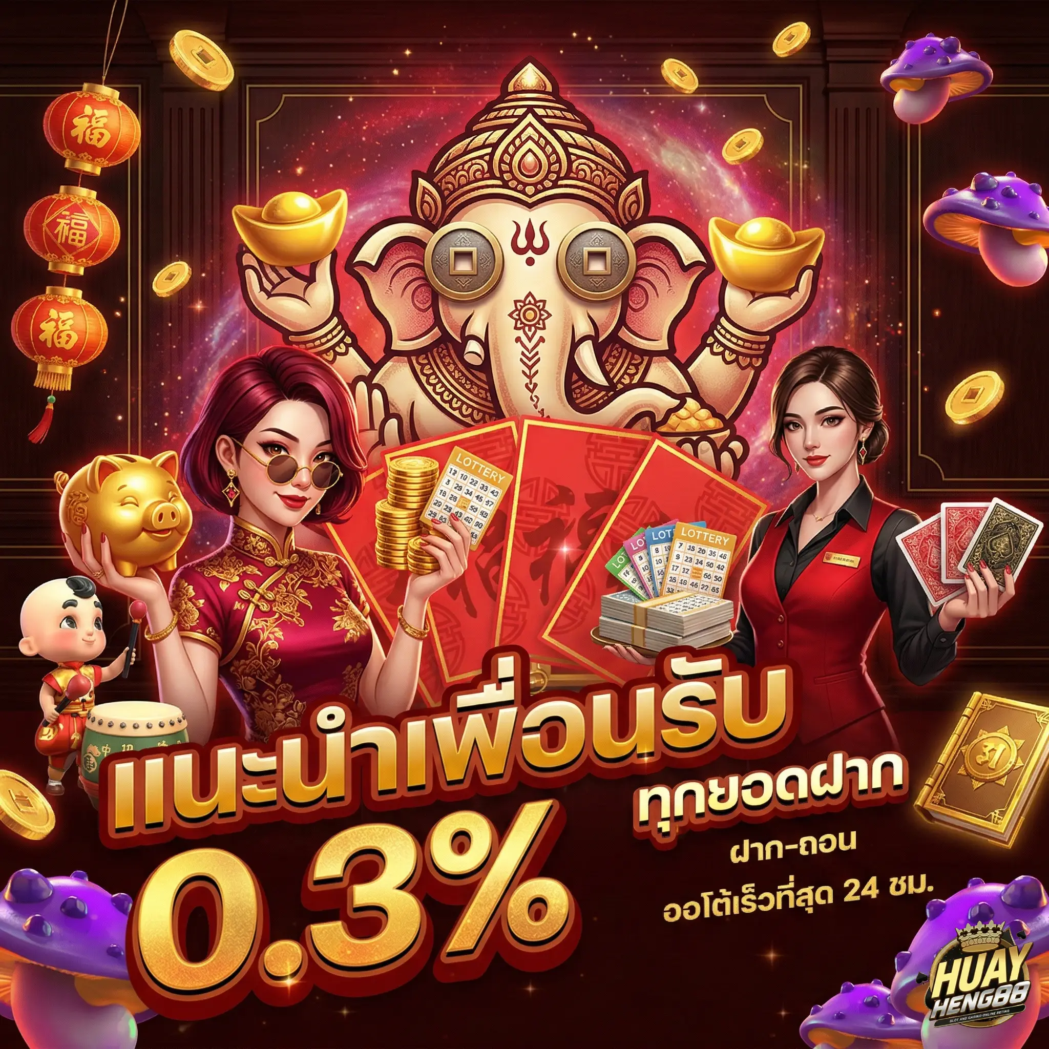 หวยเฮง88 ทางเข้า
